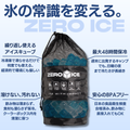 ZEROICE レギュラー（300cubes）